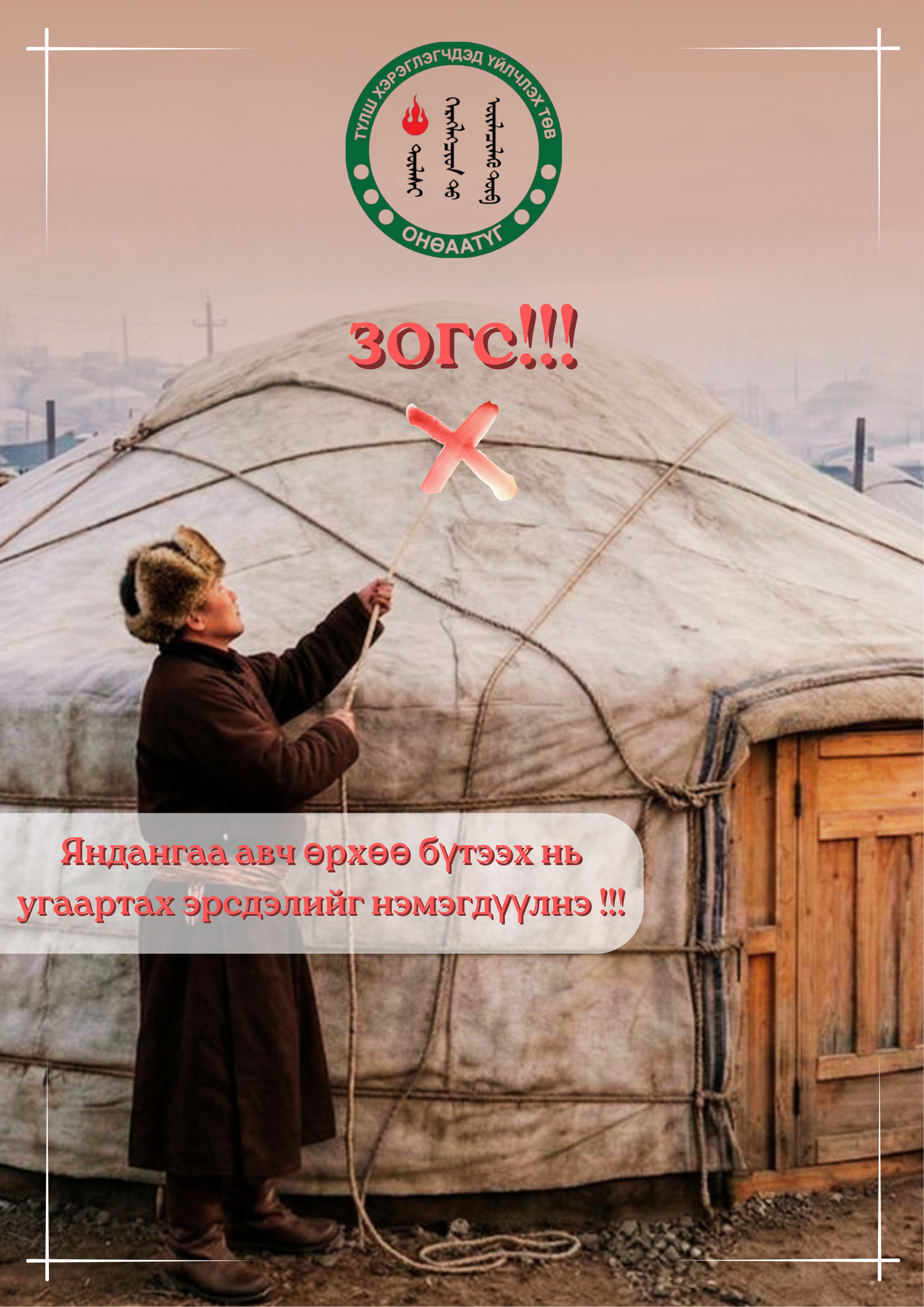 Сэрэмжлүүлэг
