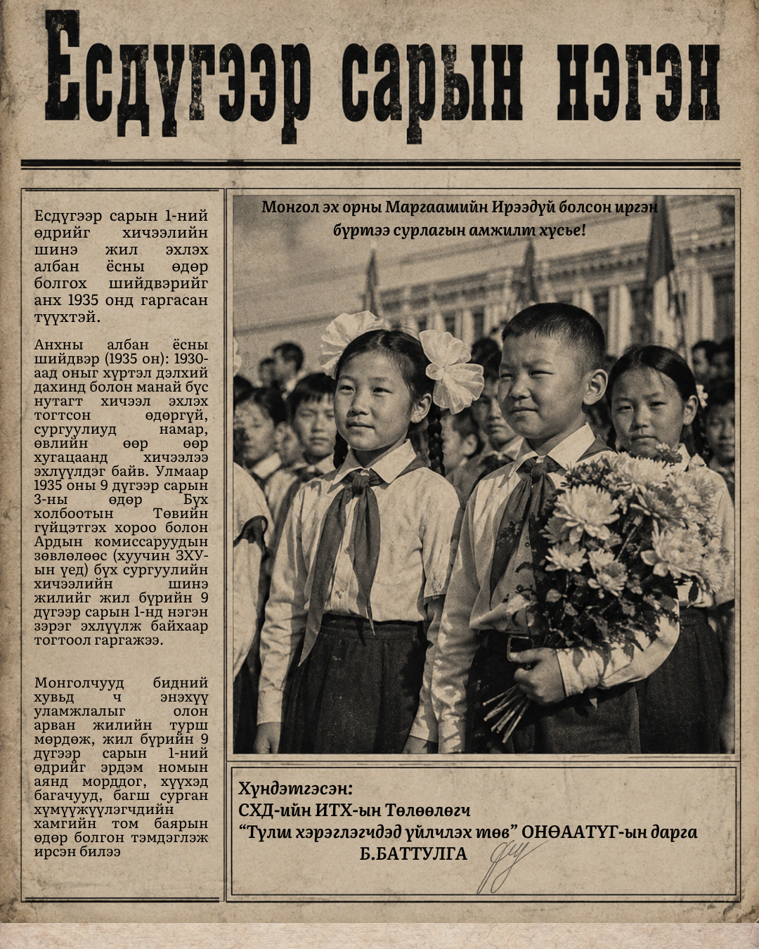 Өнөөдөр 2026-2027 оны хичээлийн шинэ жил эхэллээ